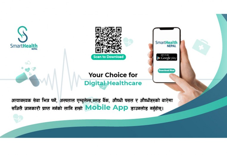 स्मार्ट हेल्थ नेपाल एप्लिकेशन सार्वजनिक, ग्याजेटबाटै स्वास्थ्य परामर्श पाइने